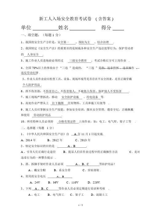 最新工人入场安全教育考试卷(含答案).docx