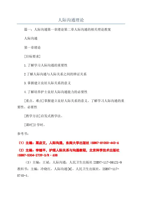 人际沟通理论