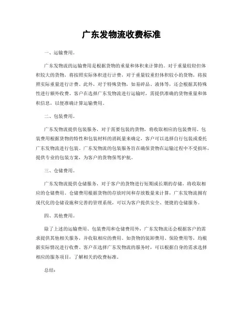 广东发物流收费标准