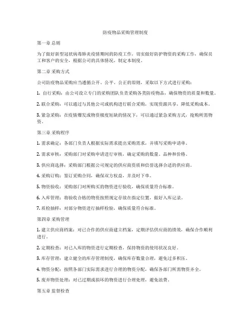 防疫物品采购管理制度