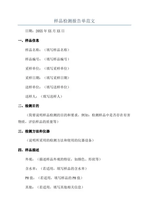 样品检测报告单范文