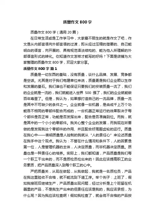 质量作文800字