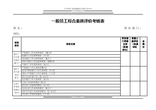 一般员工综合素质评价考核表