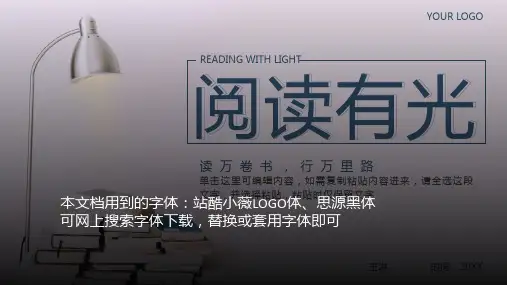蓝色实景简约阅读有光读书分享会PPT模板