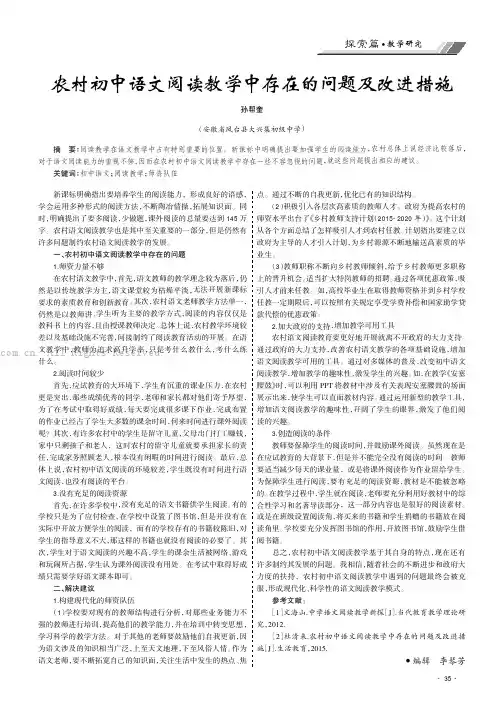 农村初中语文阅读教学中存在的问题及改进措施