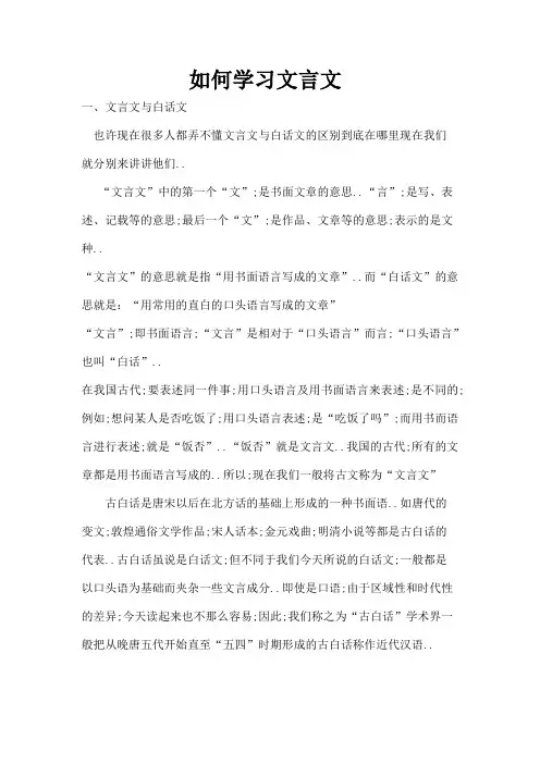 文言文入门学习及方法