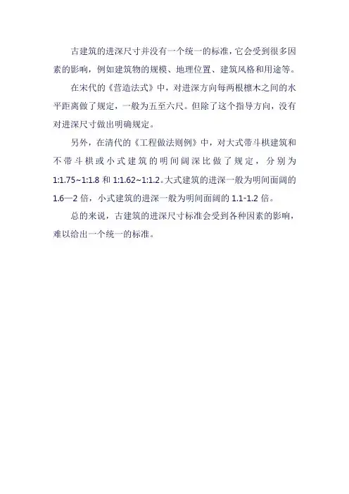 古建筑进深尺寸标准