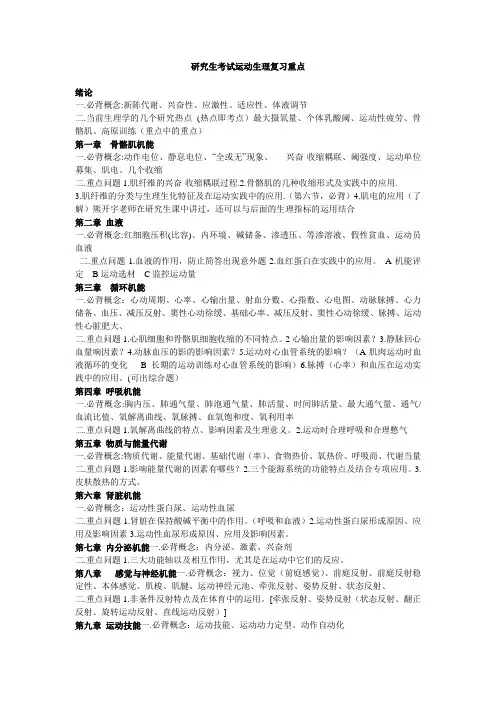 生理各章节重点