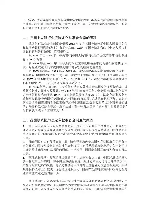 法定存款准备金率