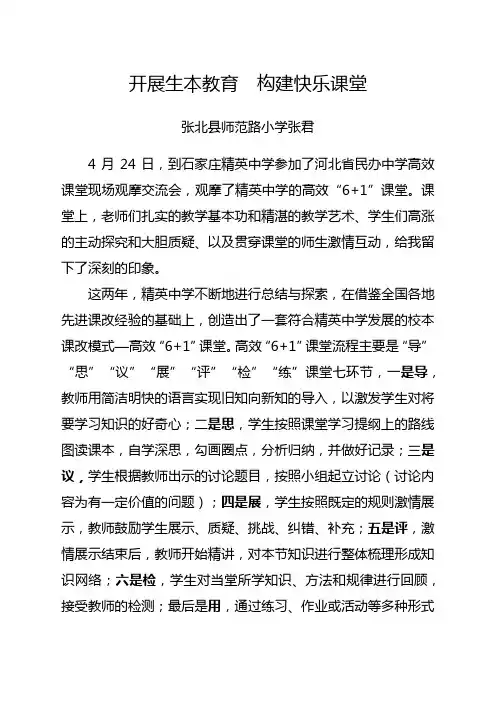 石家庄精英中学学习体会