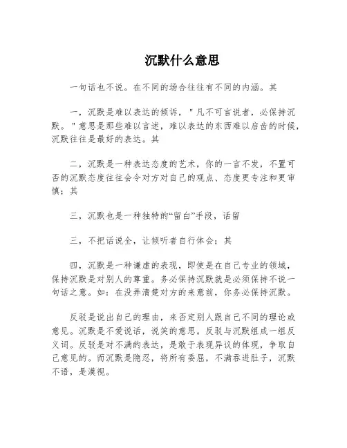 沉默什么意思