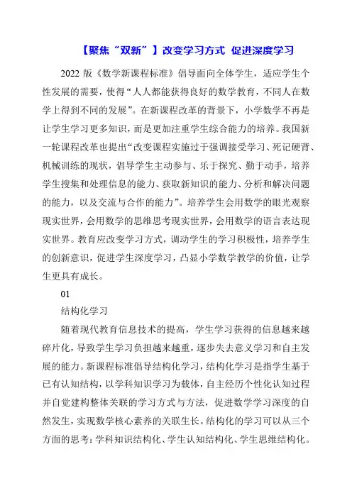 【聚焦“双新”】改变学习方式 促进深度学习