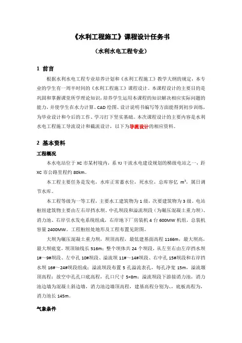 水利工程施工课程设计任务书