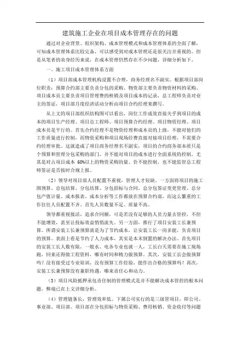 建筑施工企业在项目成本管理存在的问题