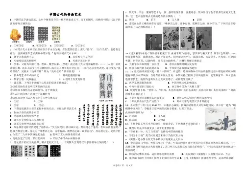 中国古代书画艺术