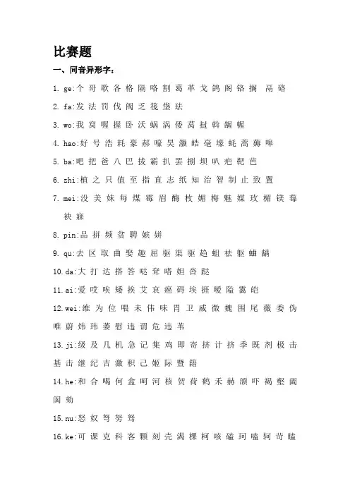 魅力汉语言大赛题库