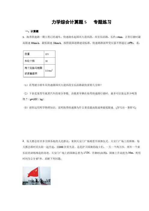 教科版八年级物理下册《力学综合计算题5》