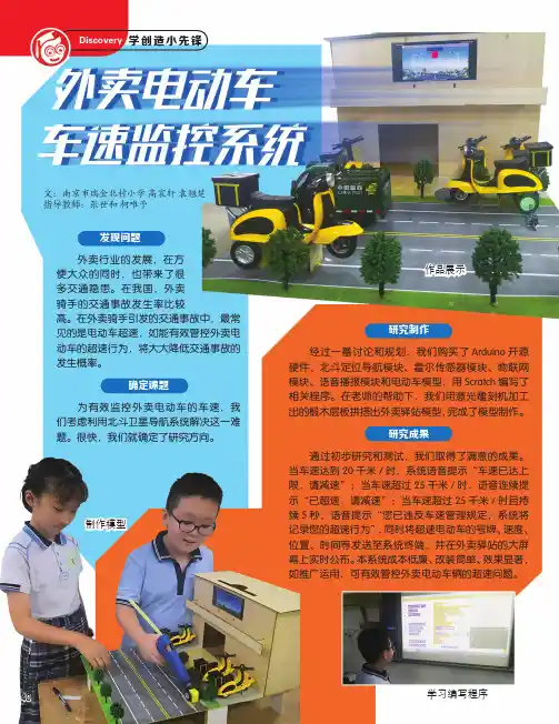 外卖电动车车速监控系统