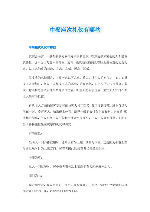 中餐座次礼仪有哪些