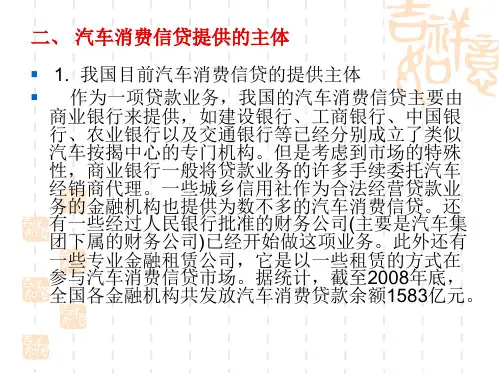 第四章-汽车消费信