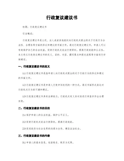 行政复议建议书