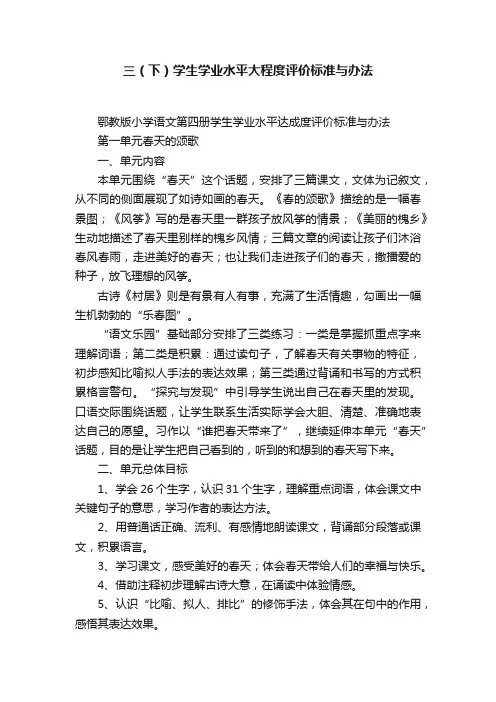 三（下）学生学业水平大程度评价标准与办法