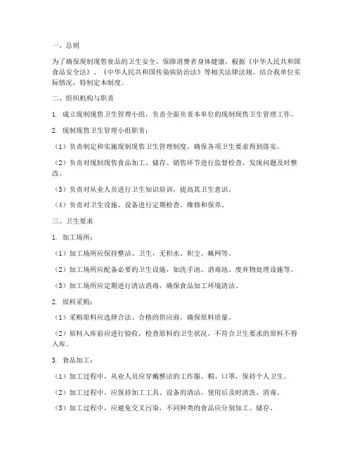 现制现售卫生管理制度