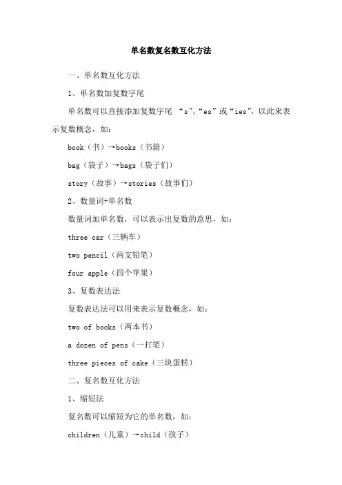 单名数复名数互化方法
