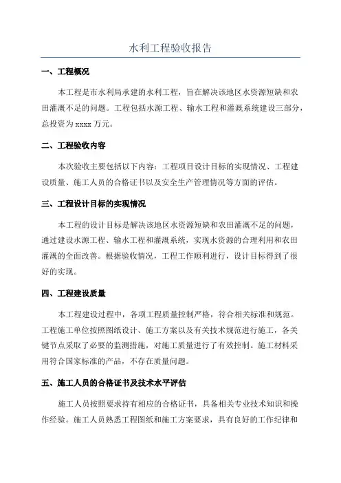水利工程验收报告