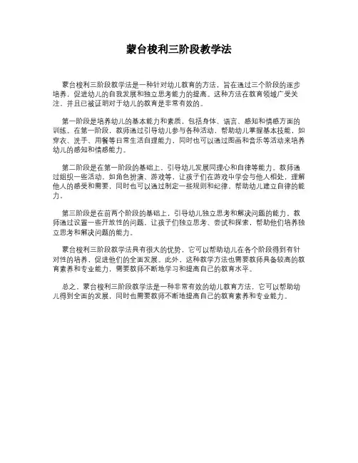 蒙台梭利三阶段教学法