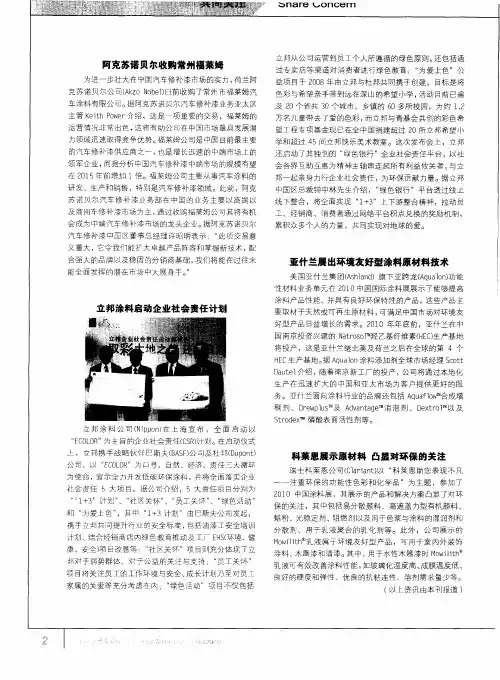 科莱恩展示原材料  凸显对环保的关注
