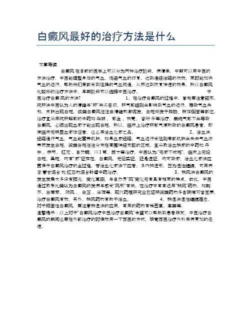 白癜风最好的治疗方法是什么【健康小知识】