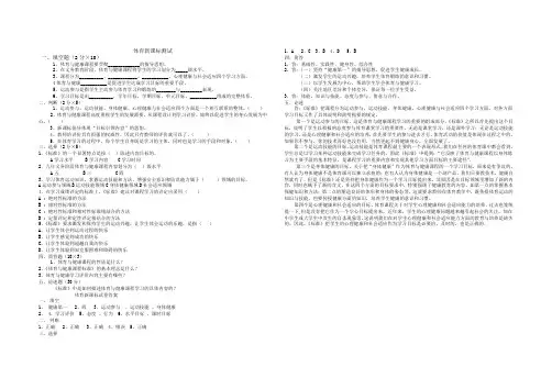小学体育新课标试卷及答案