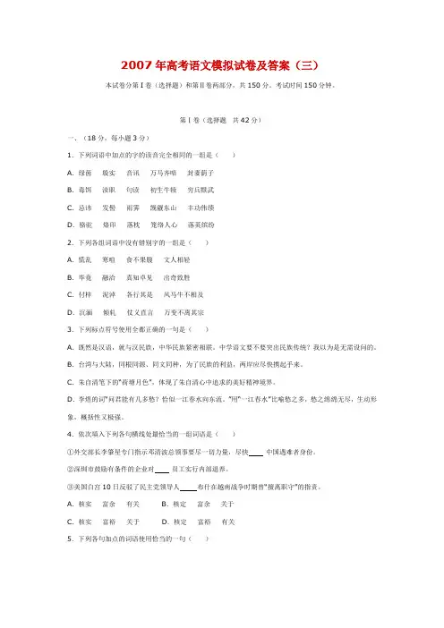 2007年高考语文模拟试卷及答案(三)