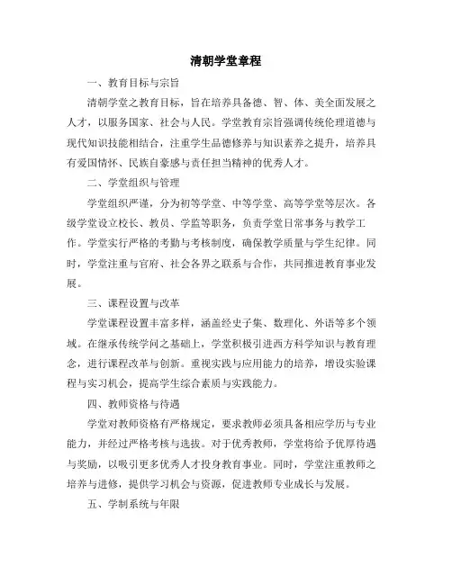 清朝学堂章程