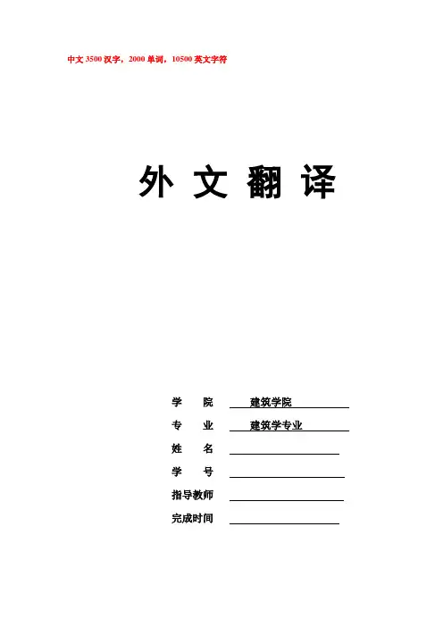 建筑学专业外文翻译--挪威Romsdal民俗博物馆