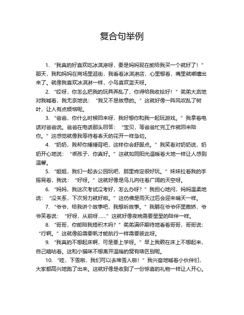 复合句举例
