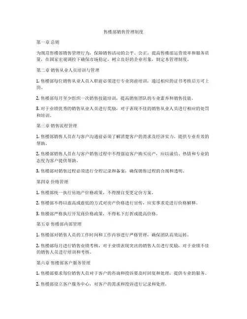 售楼部销售管理制度