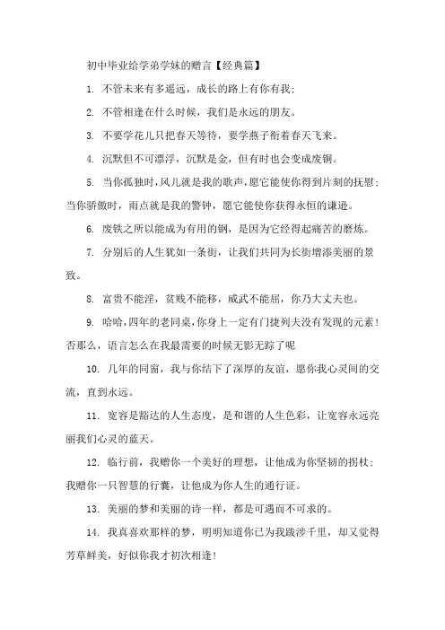 初中毕业给学弟学妹的经典语录精选