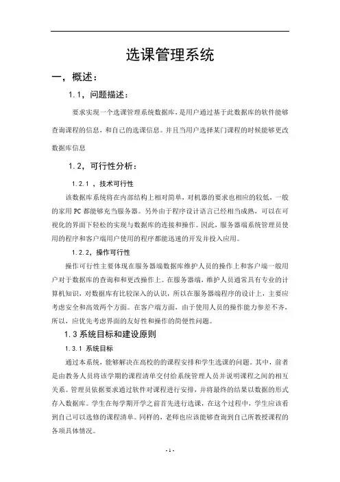 选课管理系统