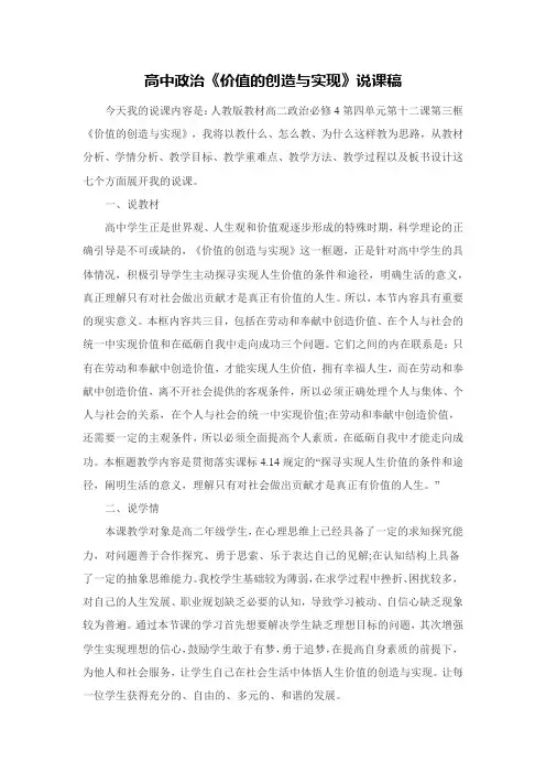 高中政治必修四《价值的创造与实现》教师基本功比赛说课稿