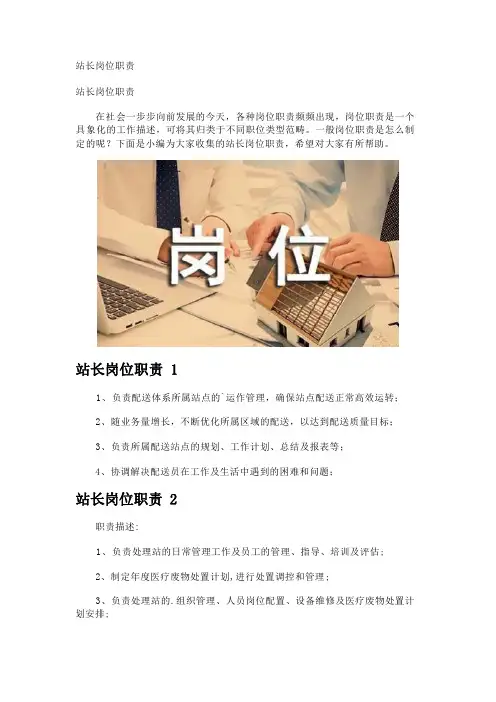 站长岗位职责
