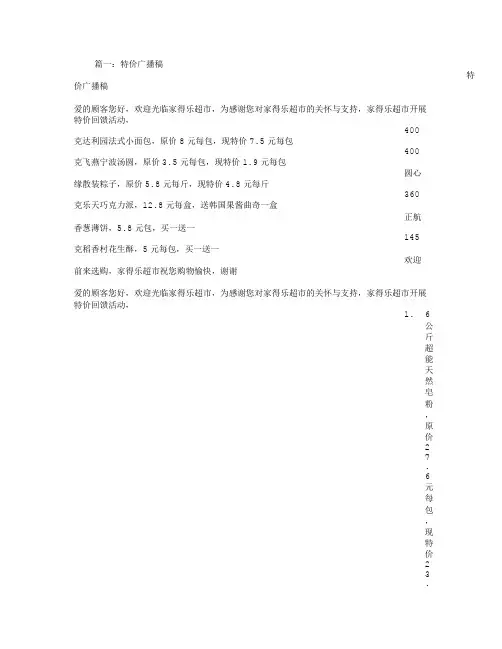 超市特价广播稿