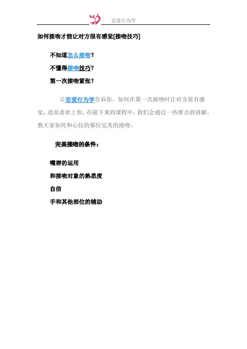 如何接吻才能让对方很有感觉[接吻技巧]