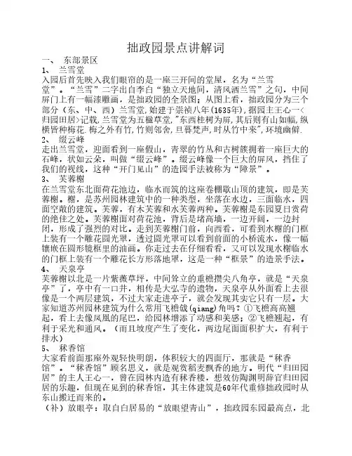 景点介绍-拙政园