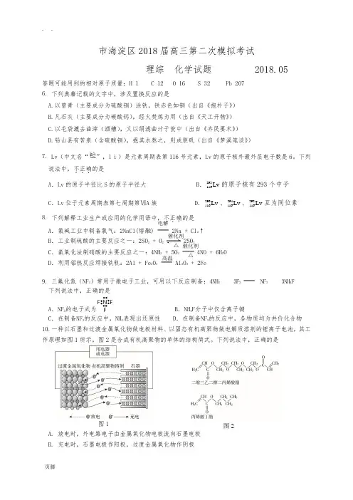 北京市海淀区2018届高三二模理综化学试题WORD版含答案