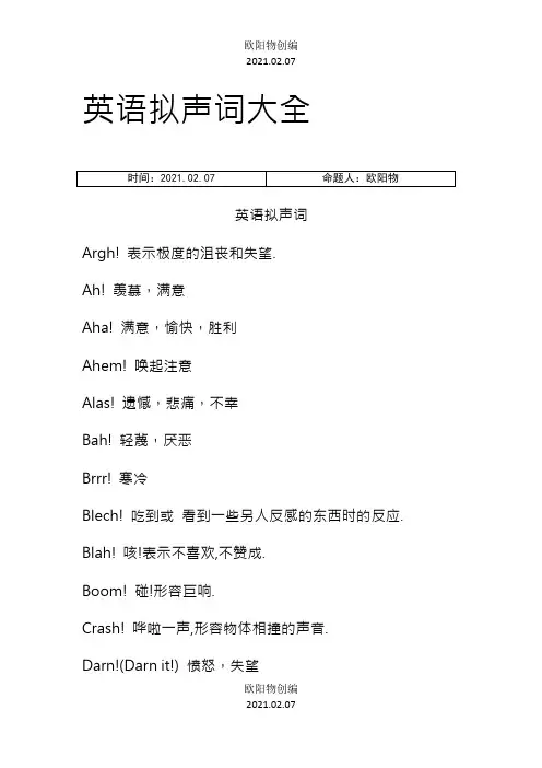 英语拟声词大全之欧阳物创编