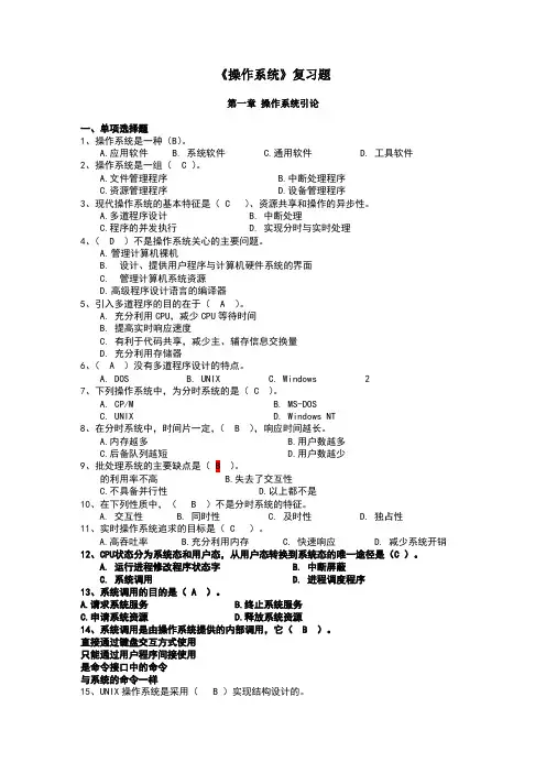 南昌大学操作系统题目汇总