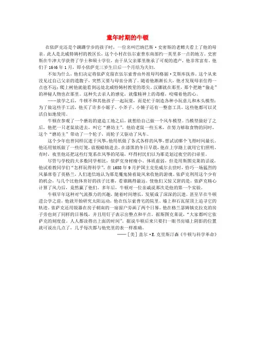 高中历史 第六单元 杰出的科学家 第4课 近代科学之父牛顿 童年时期的牛顿素材 新人教版选修4