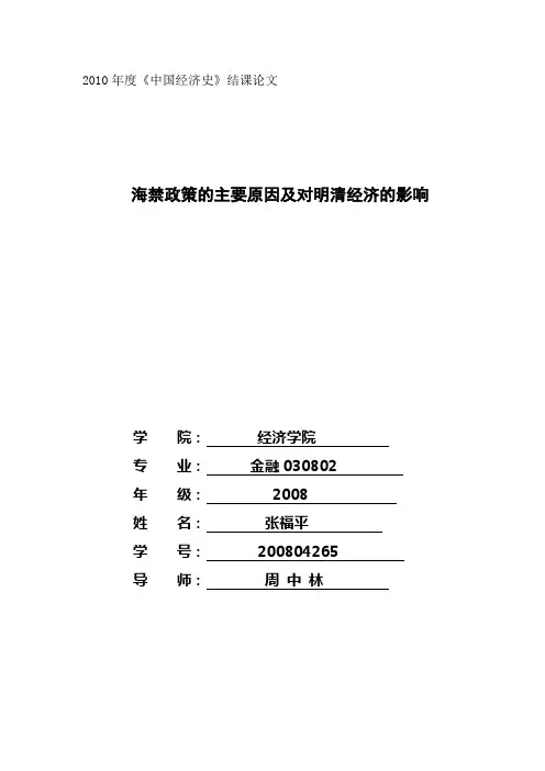中国经济史论文